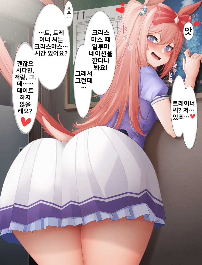 [말딸] 트레이너를 꼬시는 디지땅.manhwa