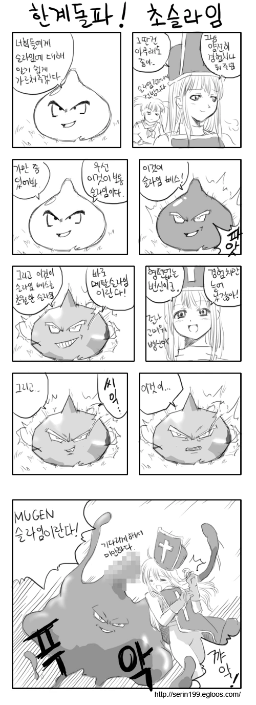한계돌파! 초 슬라임만화.manga