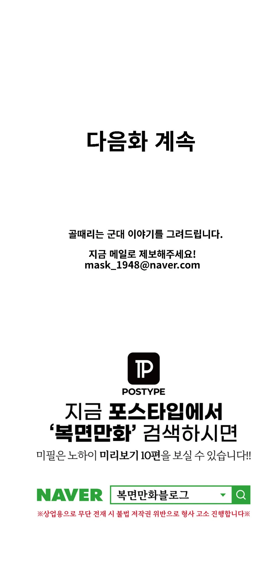 미필은 노하이 ( 행보관의 인삼주 ) manhwa (상편) - 이미지 9