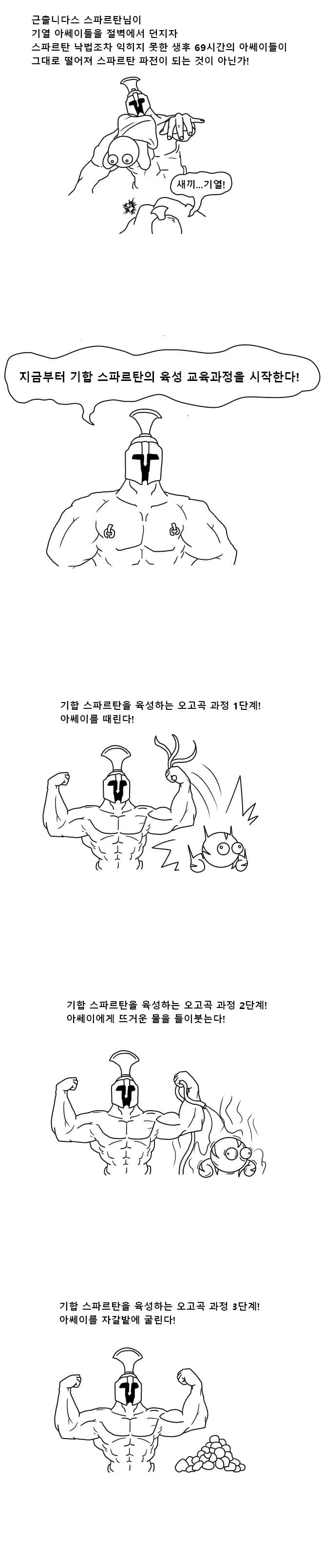 아! 앙증맞고 섬찟한 오도 스파르타 교육이여!.manhwa - 이미지 3