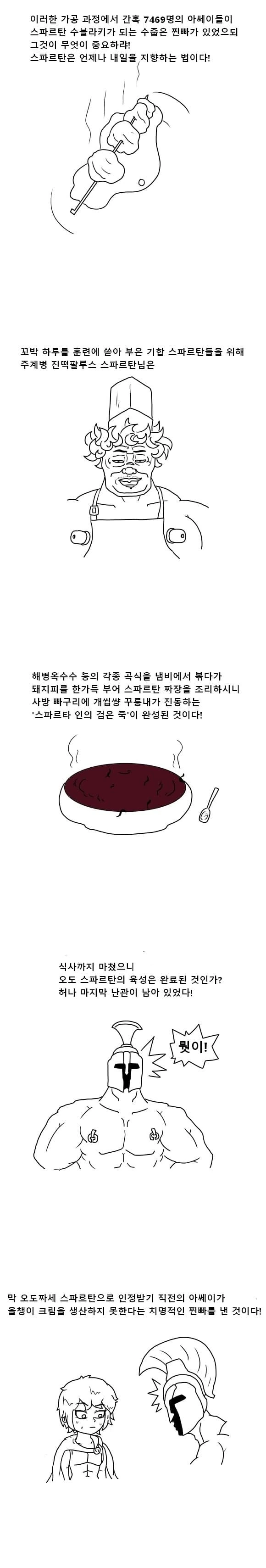 아! 앙증맞고 섬찟한 오도 스파르타 교육이여!.manhwa - 이미지 4