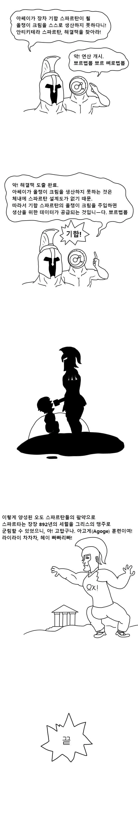 아! 앙증맞고 섬찟한 오도 스파르타 교육이여!.manhwa - 이미지 5
