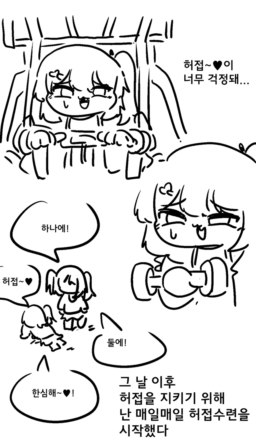 극도로 현실적인 ㅁㅅㄱㅋ 만화.manhwa - 이미지 2