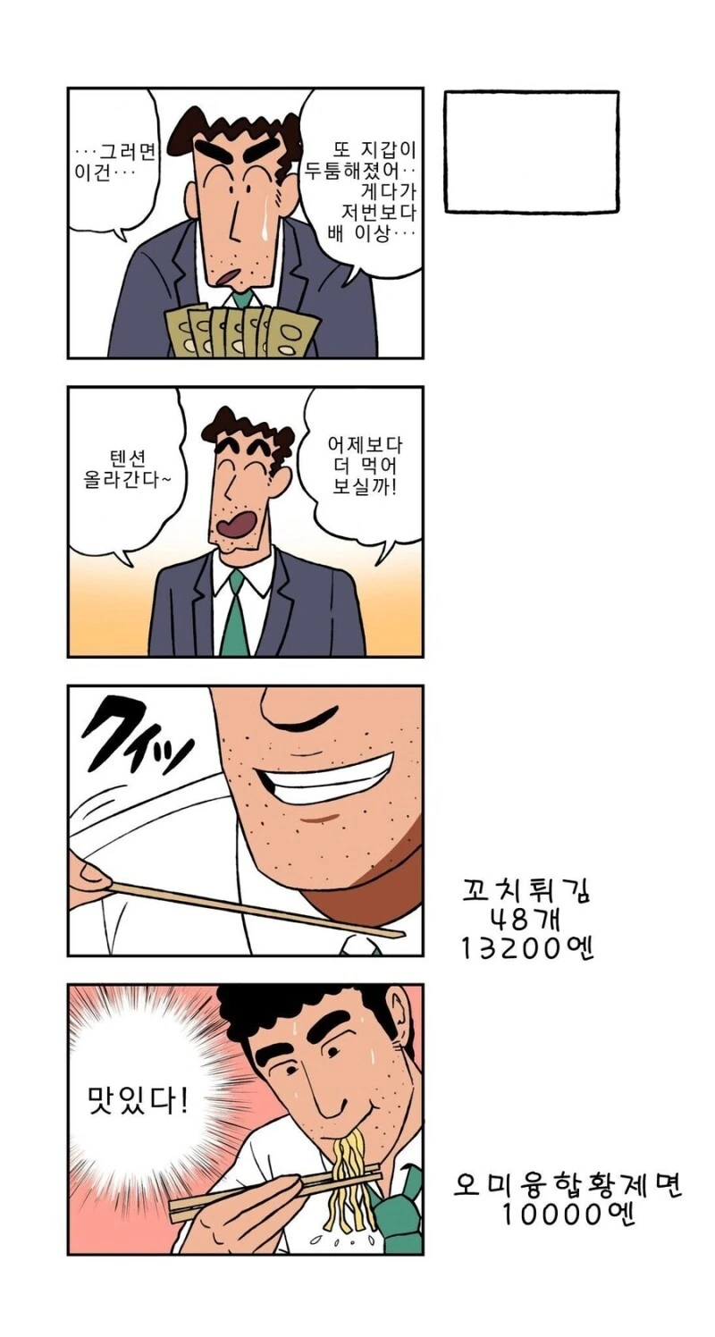 짱구) 좋아요.하나당 1엔을 받는 아빠 만화.manhwa - 이미지 3