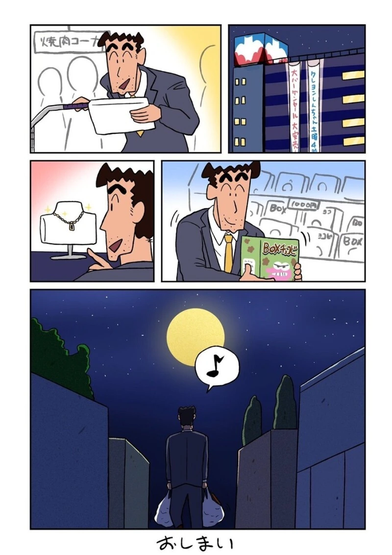 짱구) 좋아요.하나당 1엔을 받는 아빠 만화.manhwa - 이미지 6
