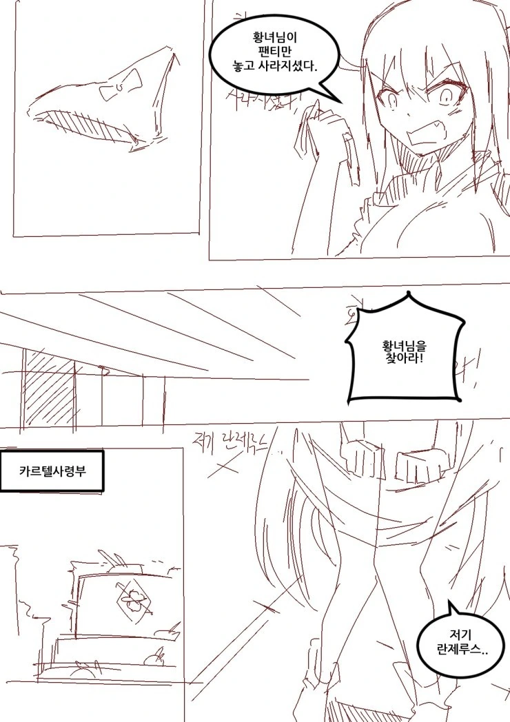 던파) 납치된 황녀님 manhwa.