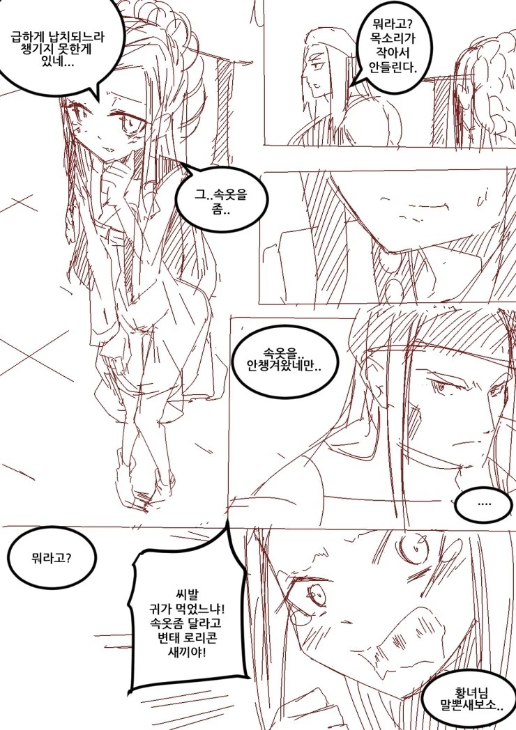 던파) 납치된 황녀님 manhwa. - 이미지 2