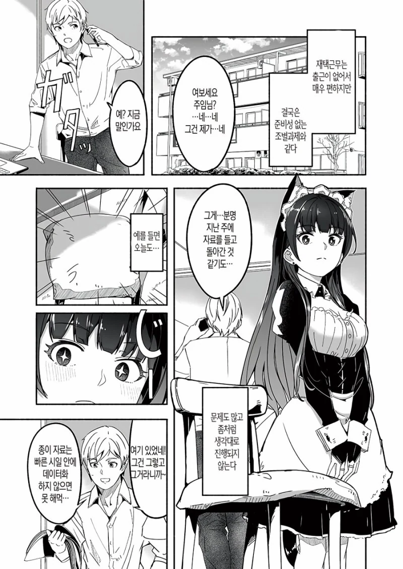 메이드로 돌아온 고양이 만화 - 이미지 9