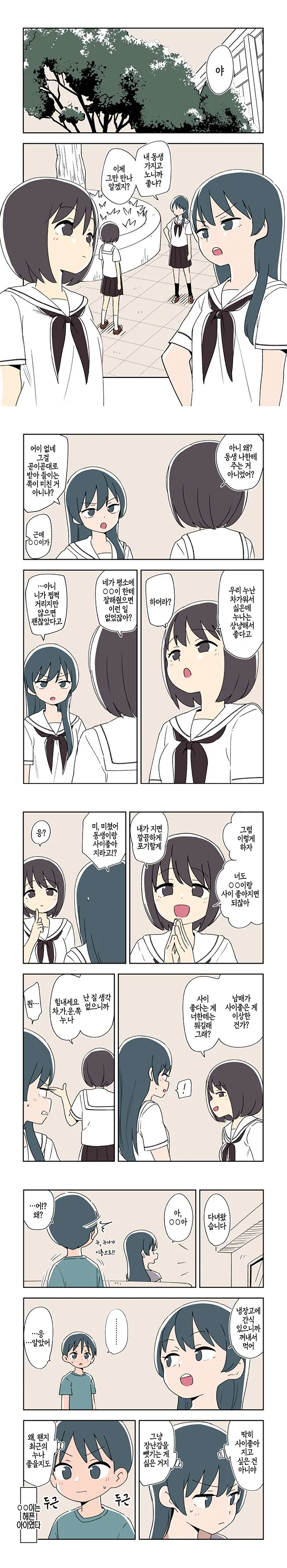 동생을 빼앗기기 싫은 누나.manga