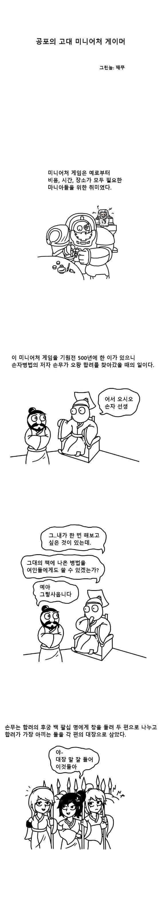 공포의 고대 미니어처 게이머.manhwa