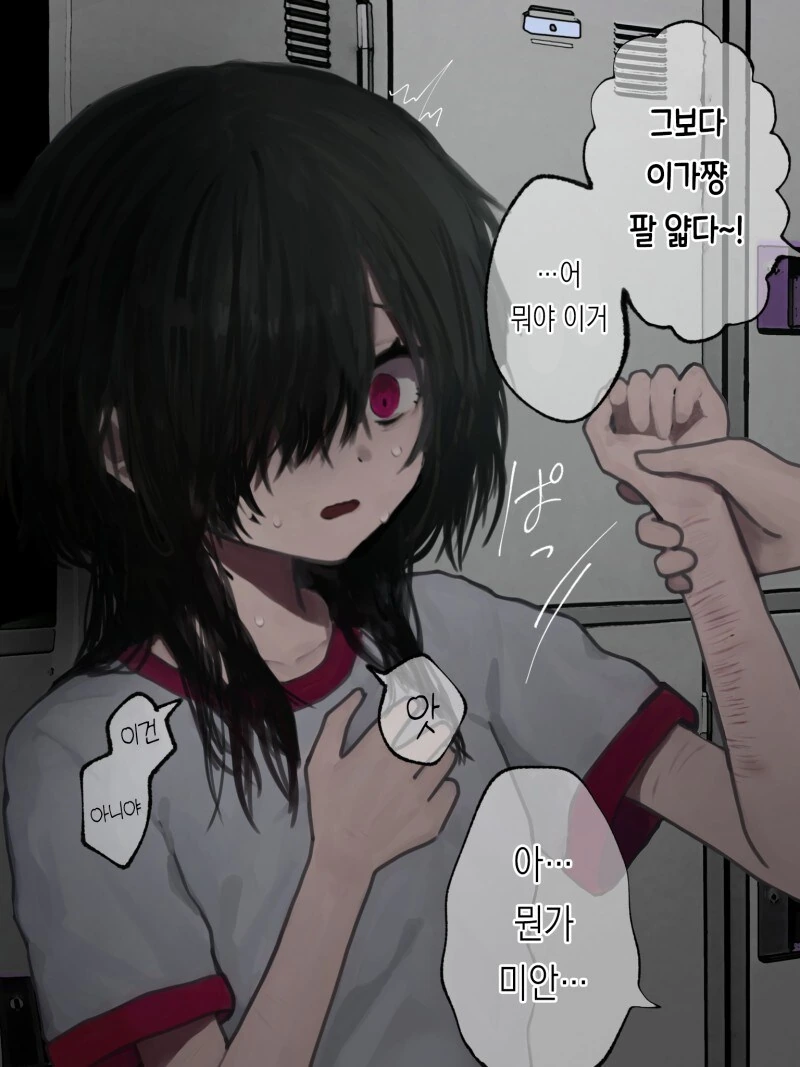 손목과 팔에 상처가 있는 만화 - 이미지 2