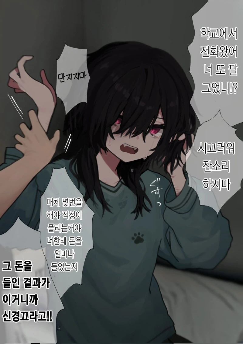 손목과 팔에 상처가 있는 만화 - 이미지 3