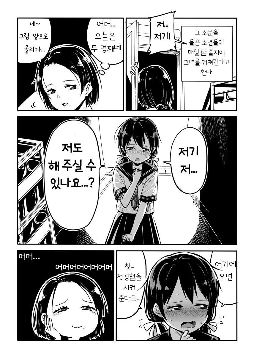 첫경험시켜주는 만화 - 이미지 2