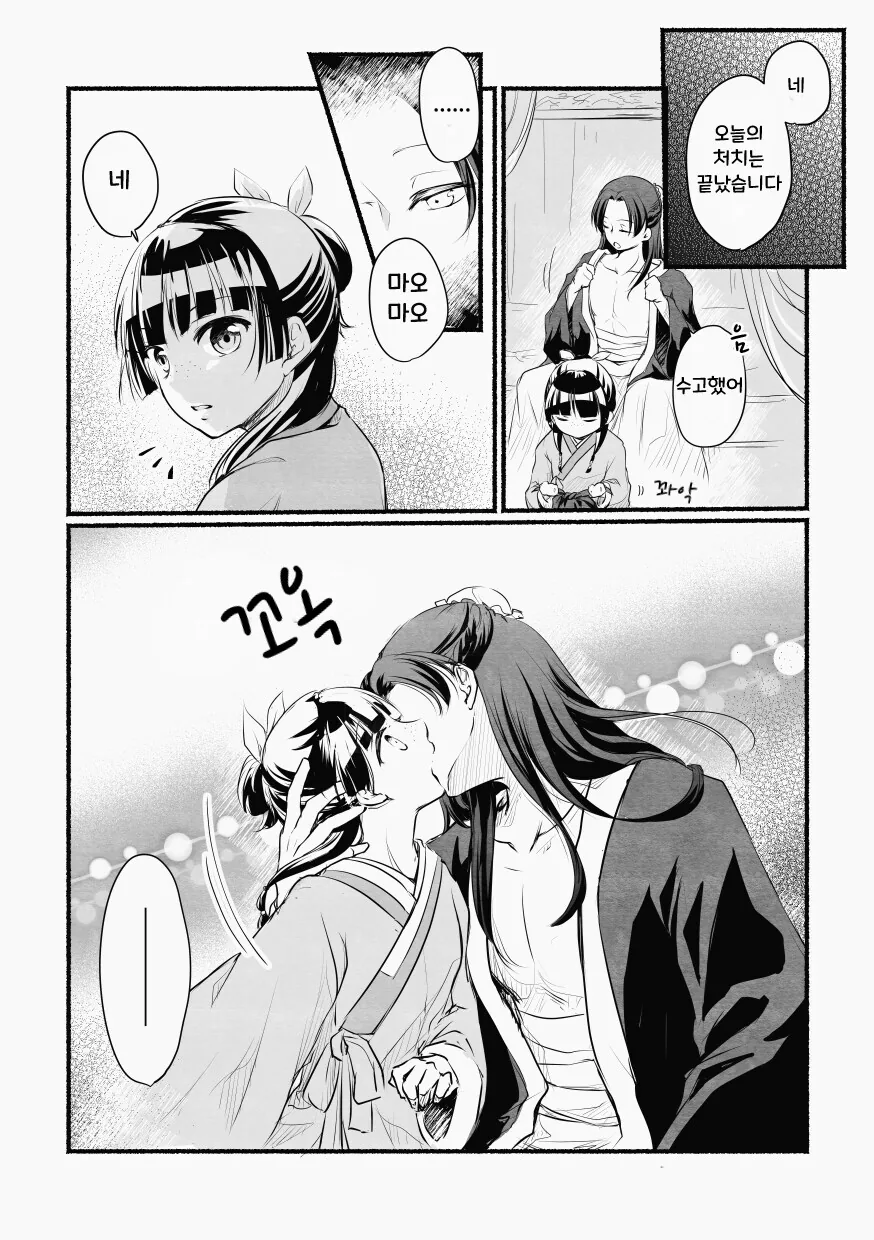 약사의혼잣말) 진시가 키스 연습하는 만화.manhwa