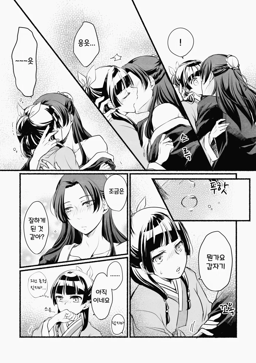 약사의혼잣말) 진시가 키스 연습하는 만화.manhwa - 이미지 2