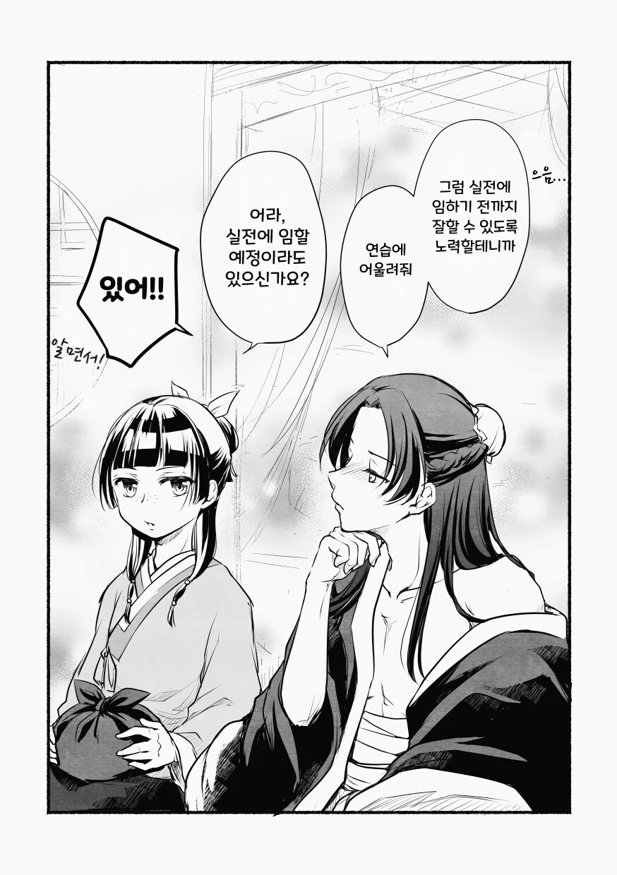 약사의혼잣말) 진시가 키스 연습하는 만화.manhwa - 이미지 3