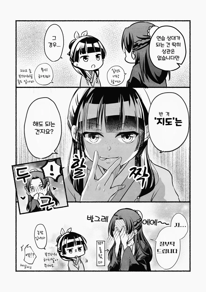 약사의혼잣말) 진시가 키스 연습하는 만화.manhwa - 이미지 4