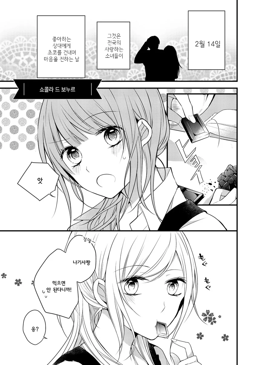 레즈) 여자친구에게 발렌타인 데이 선물받는.manga