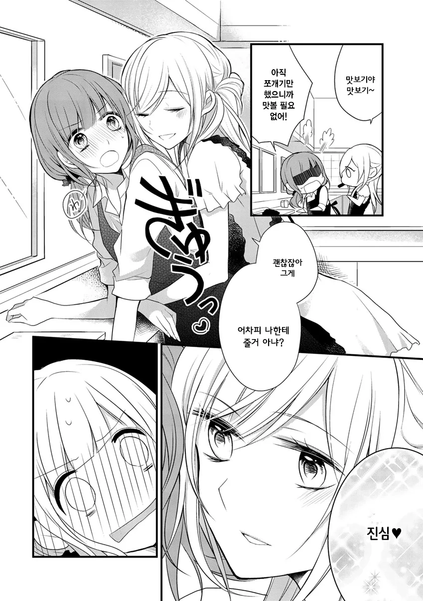 레즈) 여자친구에게 발렌타인 데이 선물받는.manga - 이미지 2