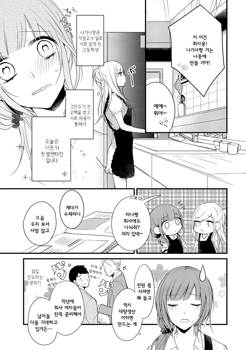레즈) 여자친구에게 발렌타인 데이 선물받는.manga - 이미지 3