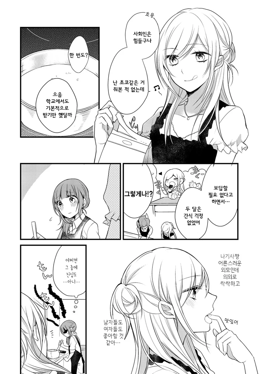 레즈) 여자친구에게 발렌타인 데이 선물받는.manga - 이미지 4