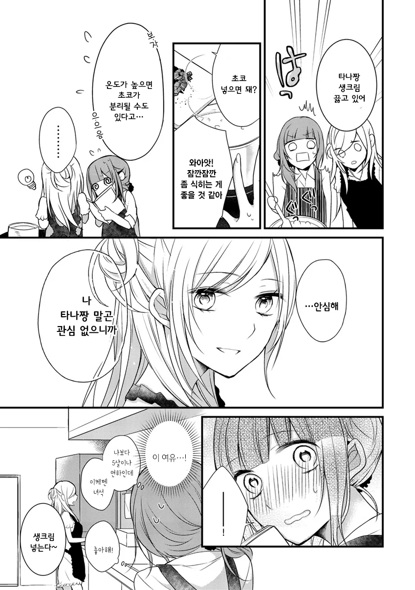 레즈) 여자친구에게 발렌타인 데이 선물받는.manga - 이미지 5