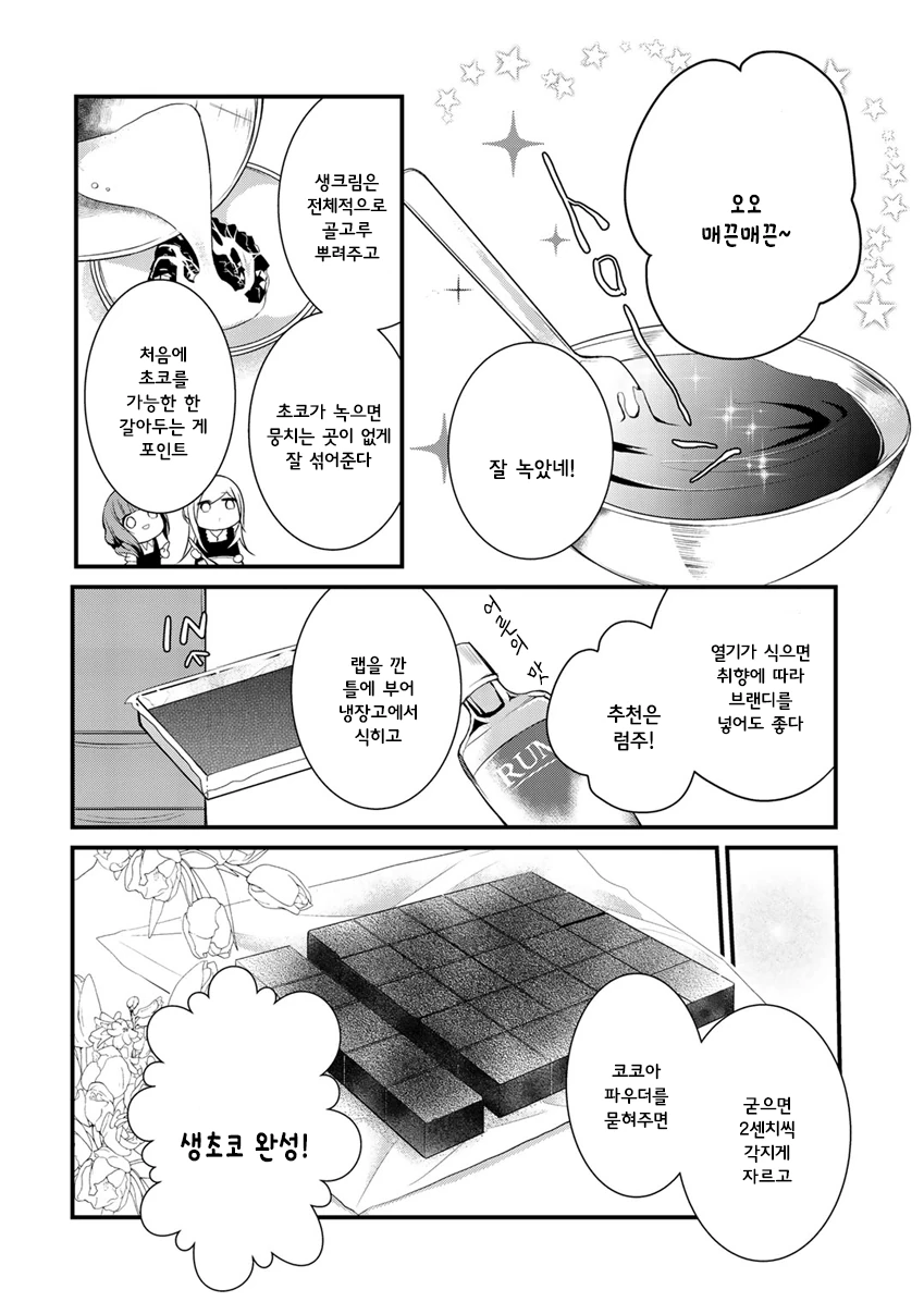 레즈) 여자친구에게 발렌타인 데이 선물받는.manga - 이미지 6