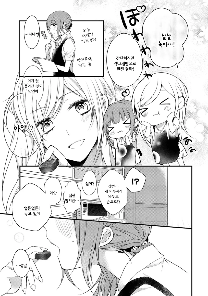 레즈) 여자친구에게 발렌타인 데이 선물받는.manga - 이미지 7