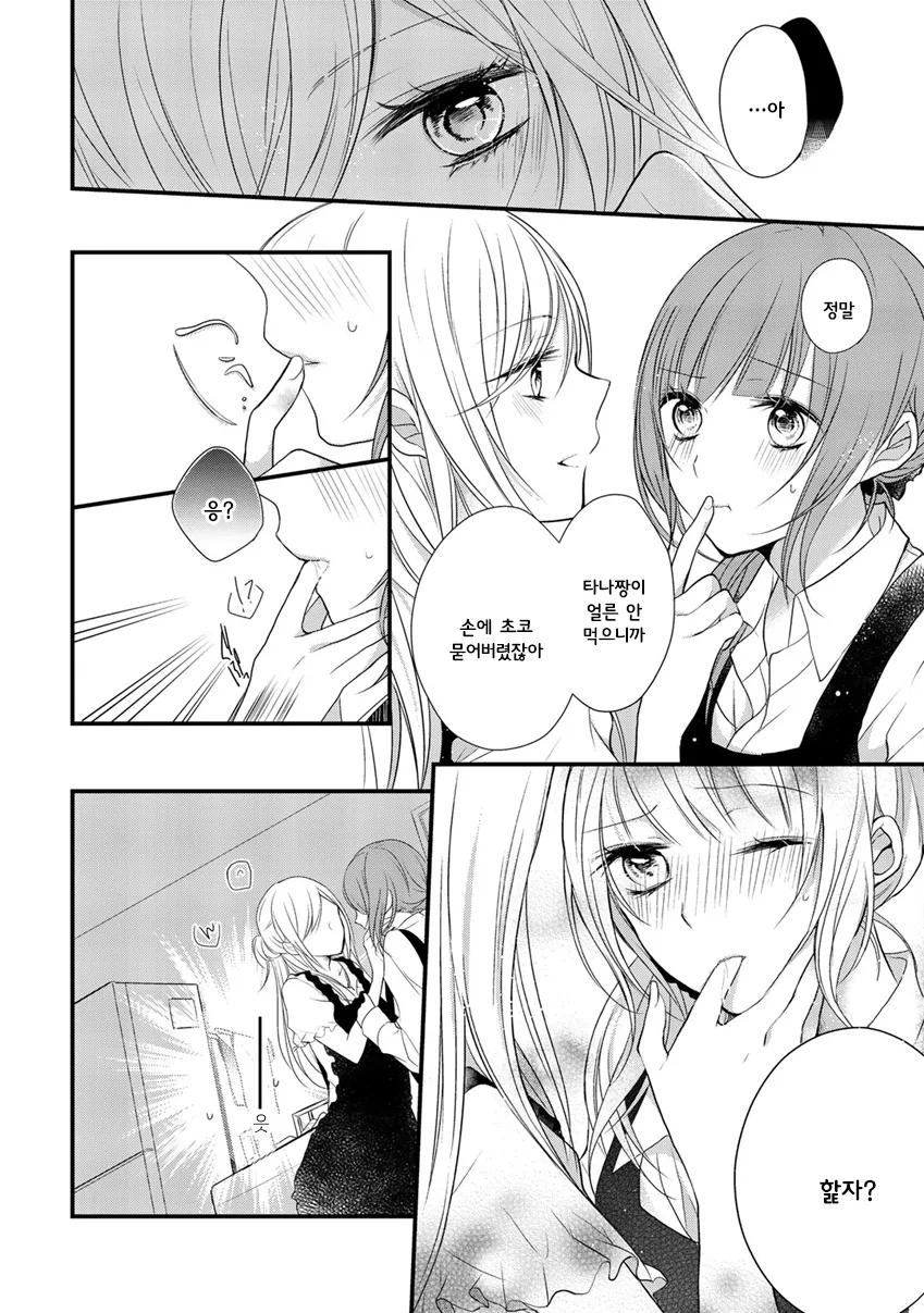 레즈) 여자친구에게 발렌타인 데이 선물받는.manga - 이미지 8