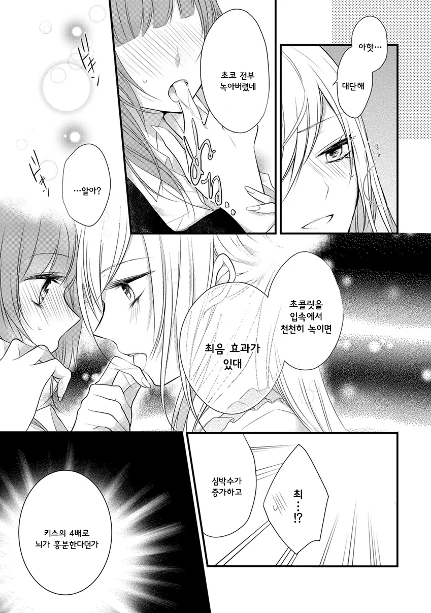 레즈) 여자친구에게 발렌타인 데이 선물받는.manga - 이미지 9
