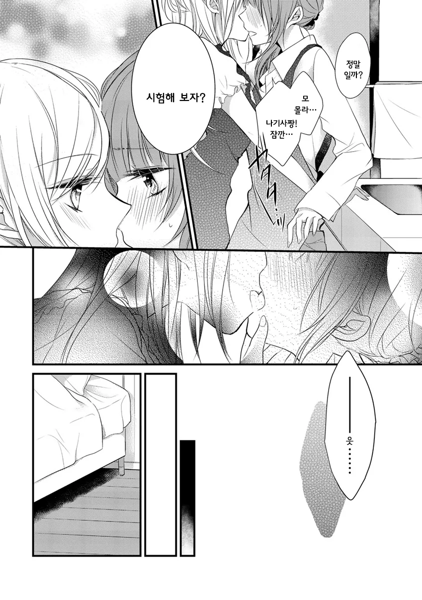 레즈) 여자친구에게 발렌타인 데이 선물받는.manga - 이미지 10