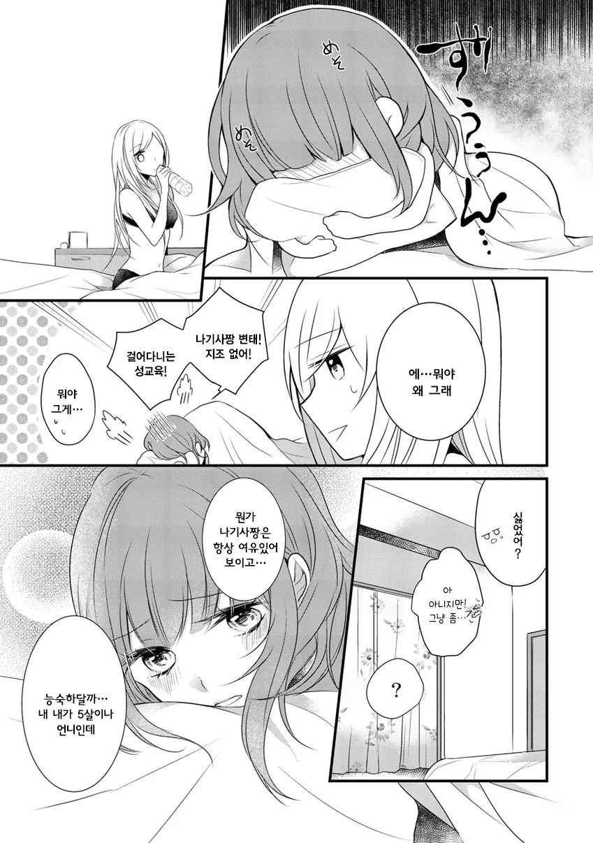 레즈) 여자친구에게 발렌타인 데이 선물받는.manga - 이미지 11