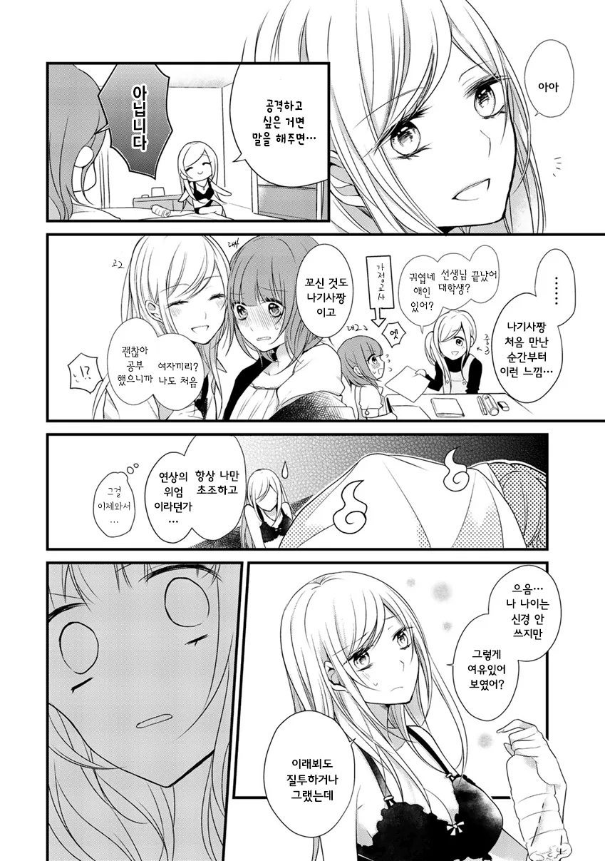 레즈) 여자친구에게 발렌타인 데이 선물받는.manga - 이미지 12