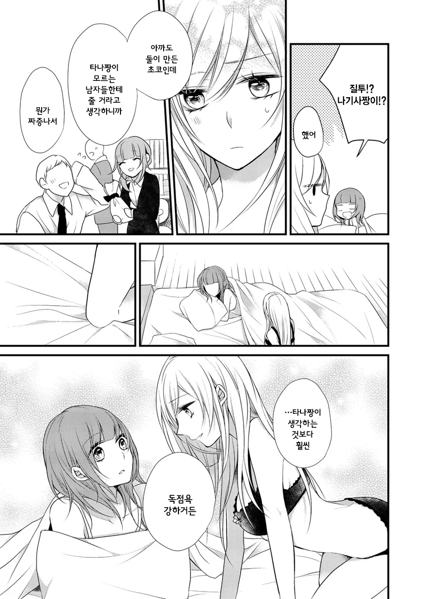 레즈) 여자친구에게 발렌타인 데이 선물받는.manga - 이미지 13