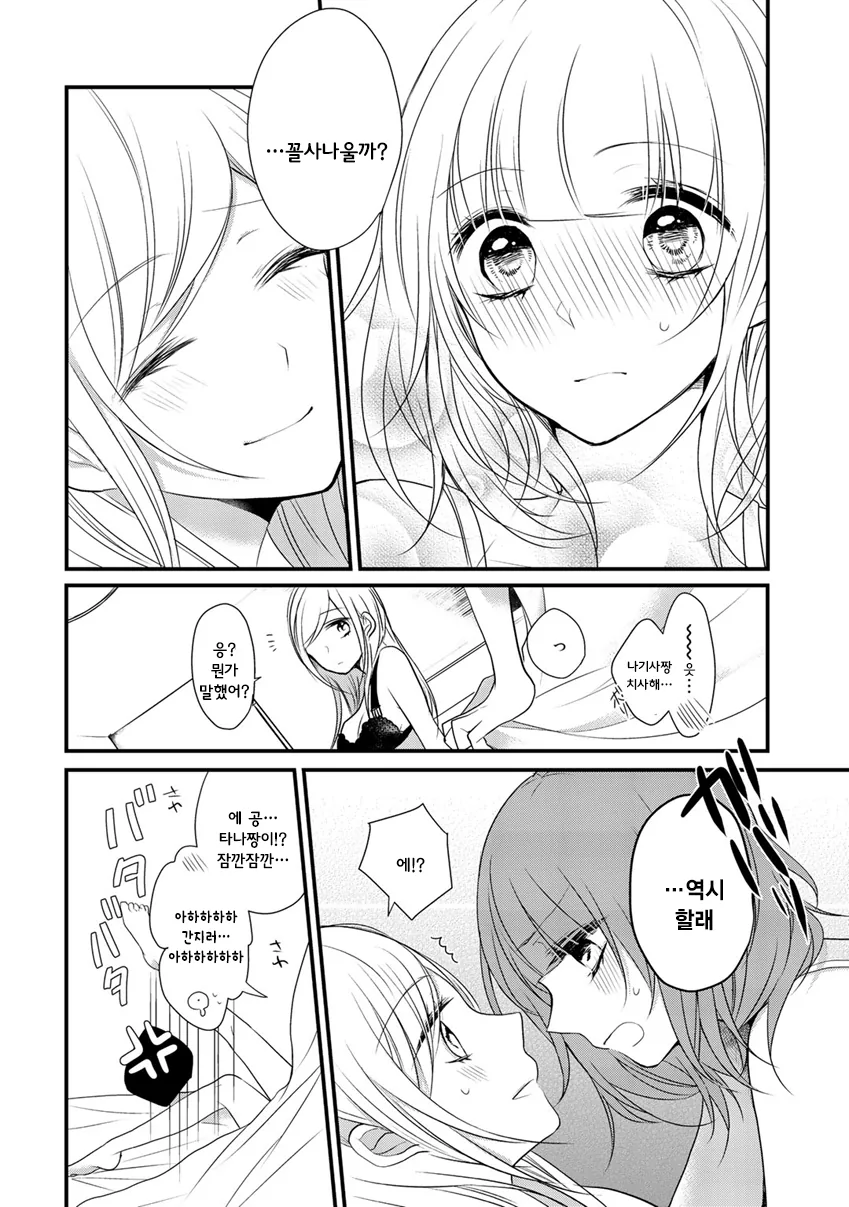 레즈) 여자친구에게 발렌타인 데이 선물받는.manga - 이미지 14