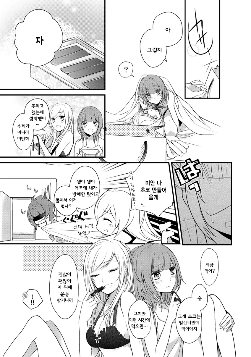 레즈) 여자친구에게 발렌타인 데이 선물받는.manga - 이미지 15