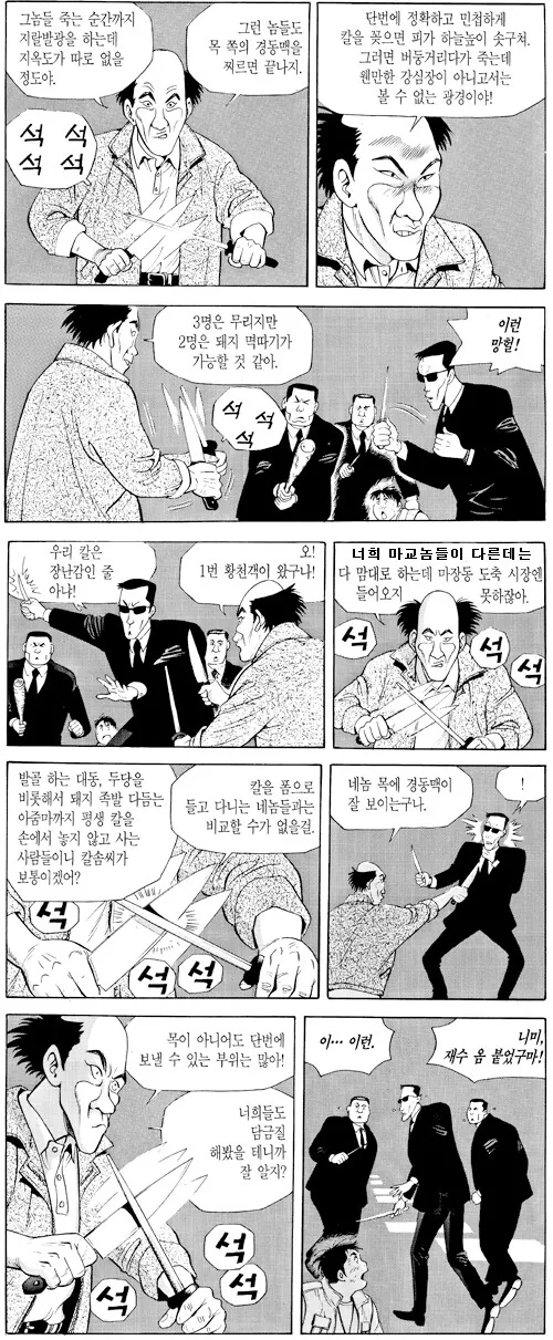 식객)마장동 이미지 박살낸 만화 - 이미지 2