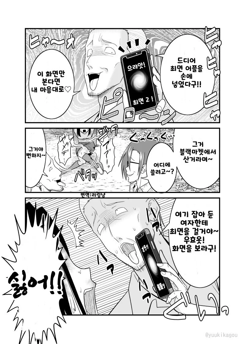 여자한테 ㅊㅁ어플쓰는 금태양 만화