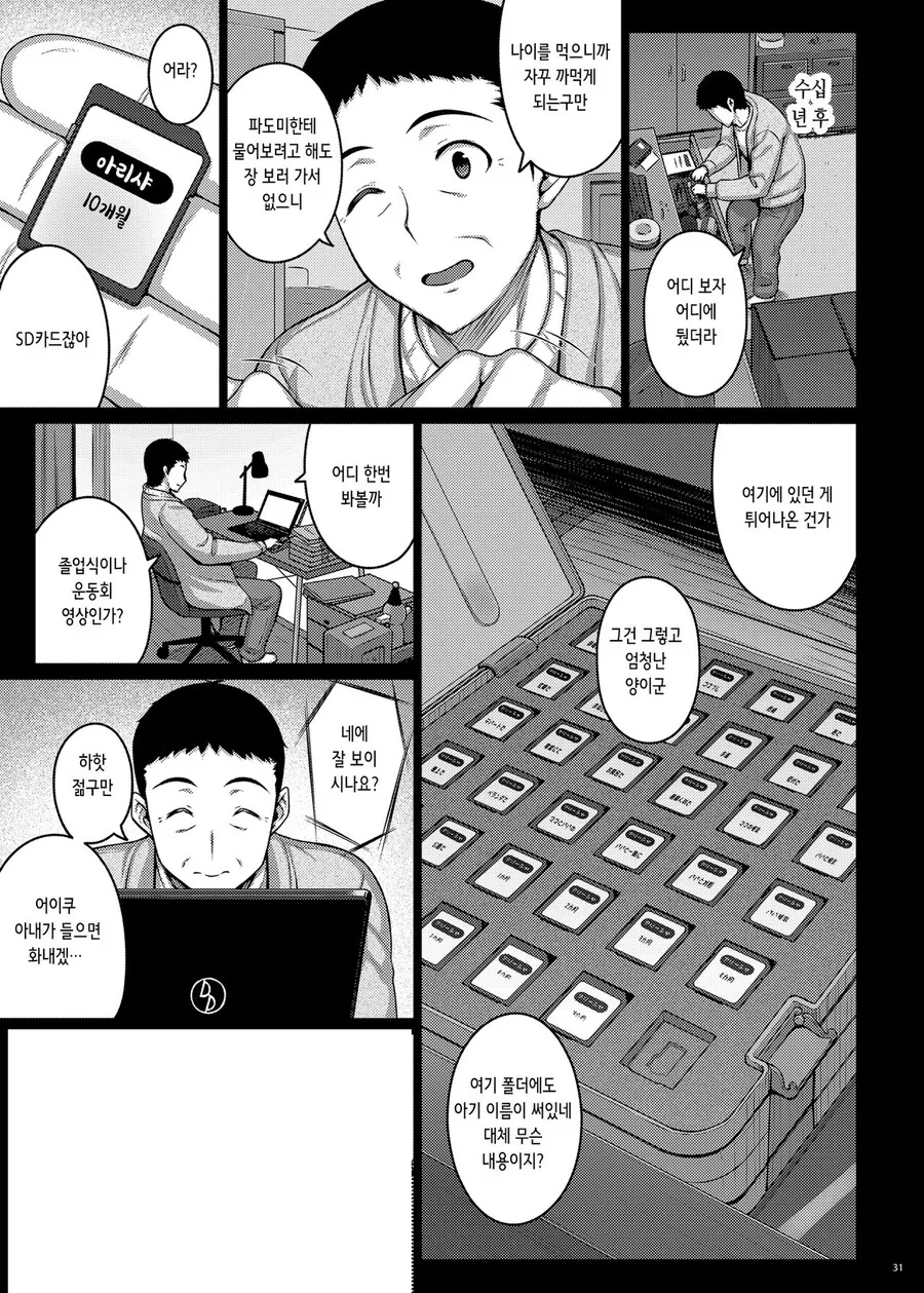 어느 NTR 만화의 결말.manga - 이미지 2