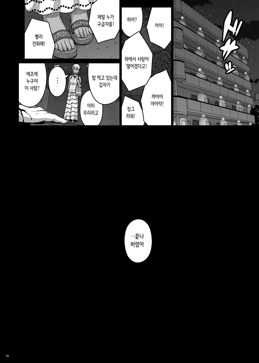 어느 NTR 만화의 결말.manga - 이미지 4