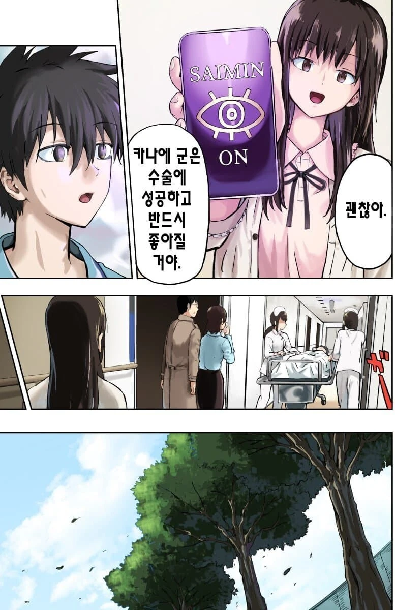 익스트림 최면순애 만화.manhwa - 이미지 4