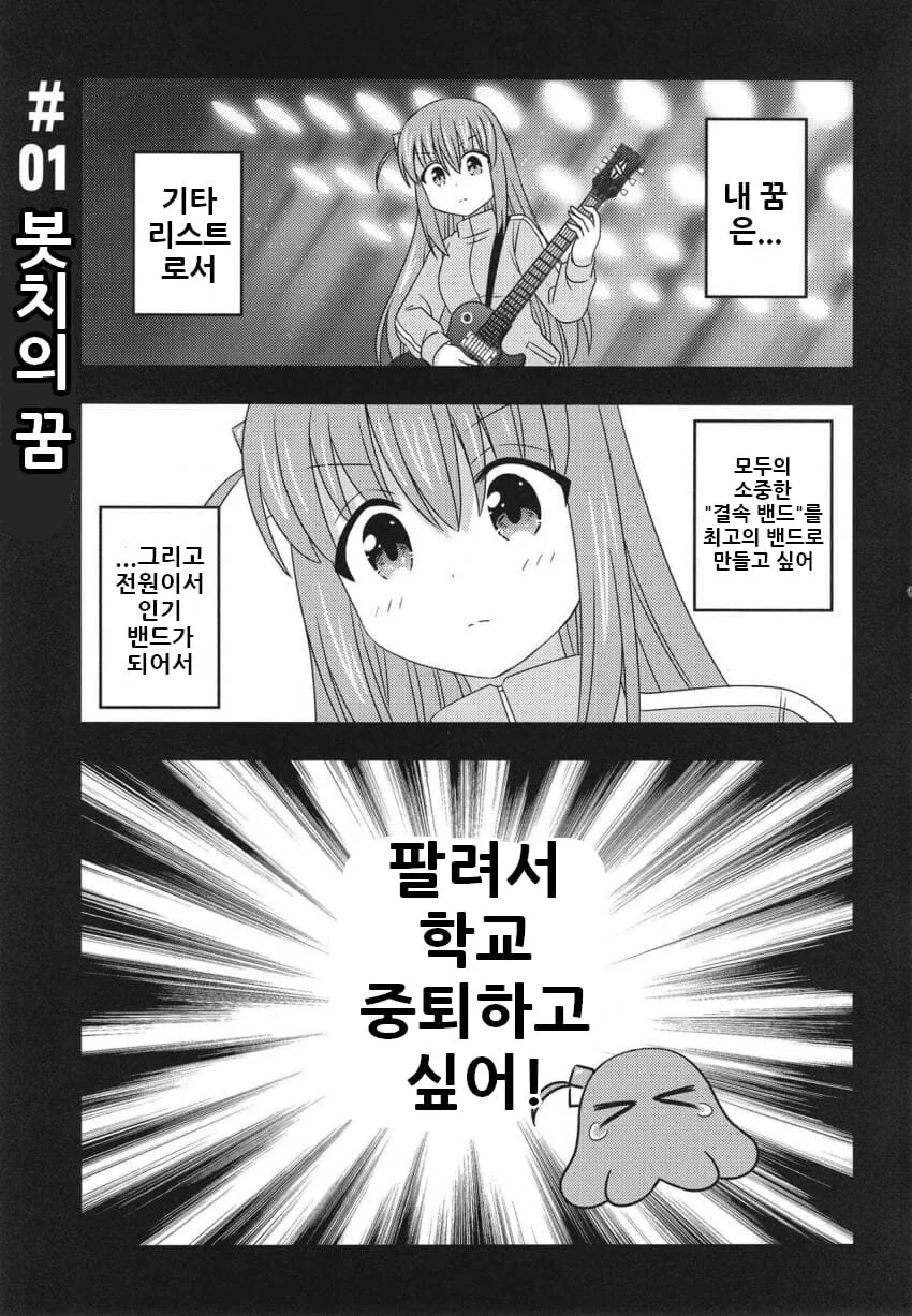 봇치 더 크라이.manga
