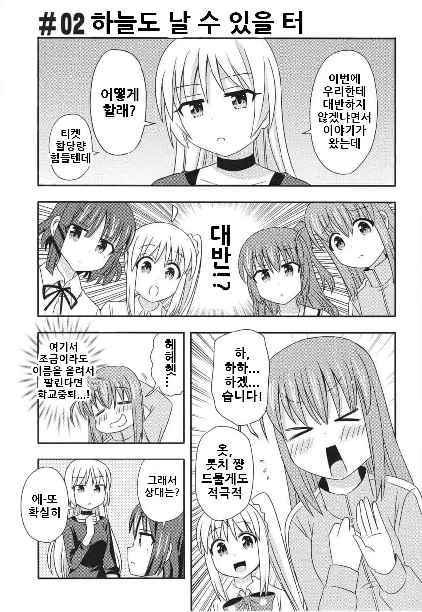 봇치 더 크라이.manga - 이미지 3