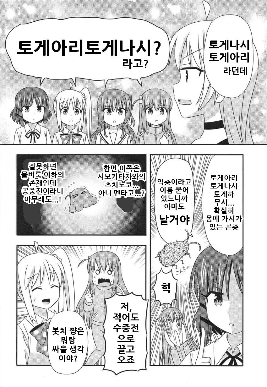 봇치 더 크라이.manga - 이미지 4