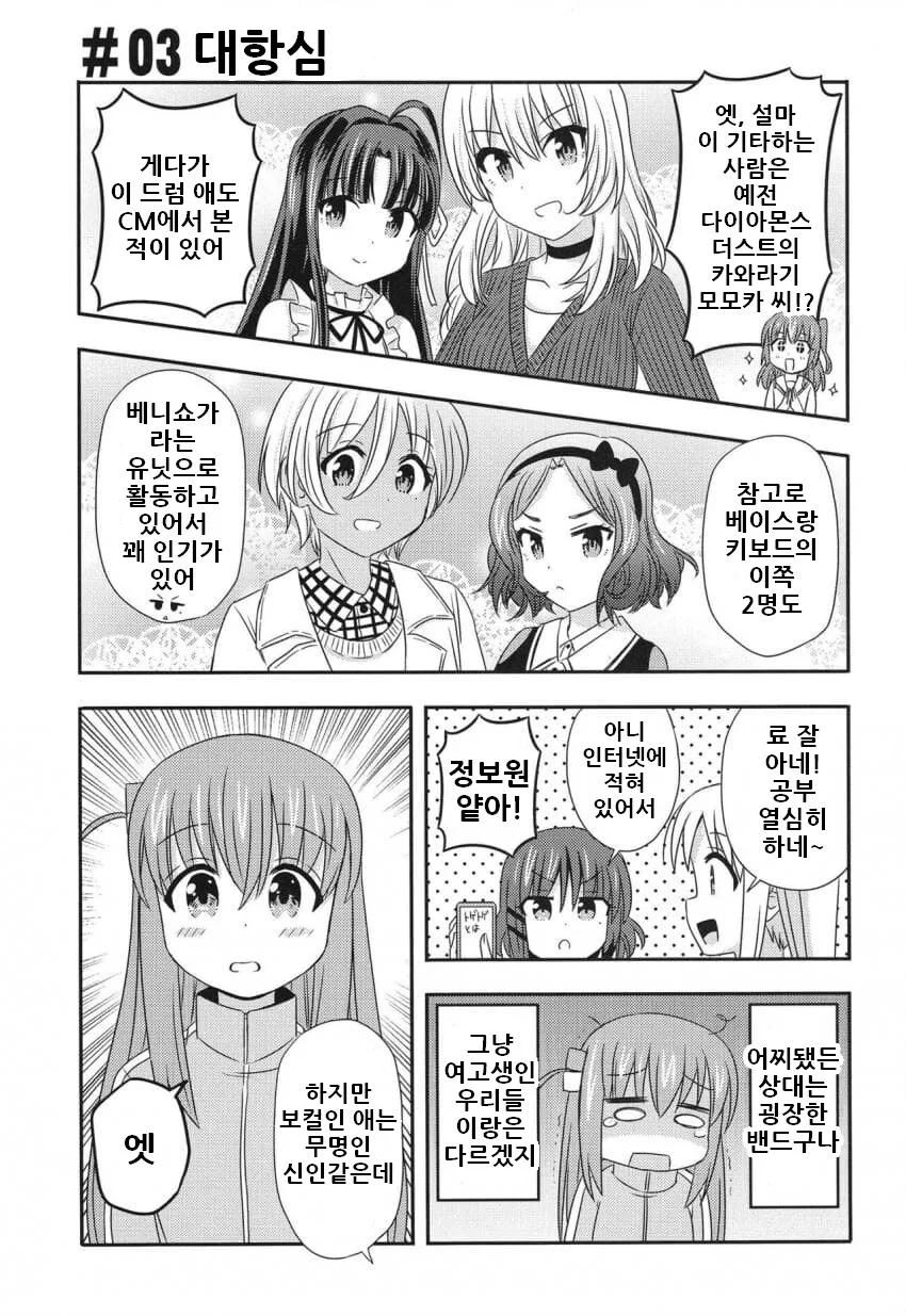 봇치 더 크라이.manga - 이미지 5