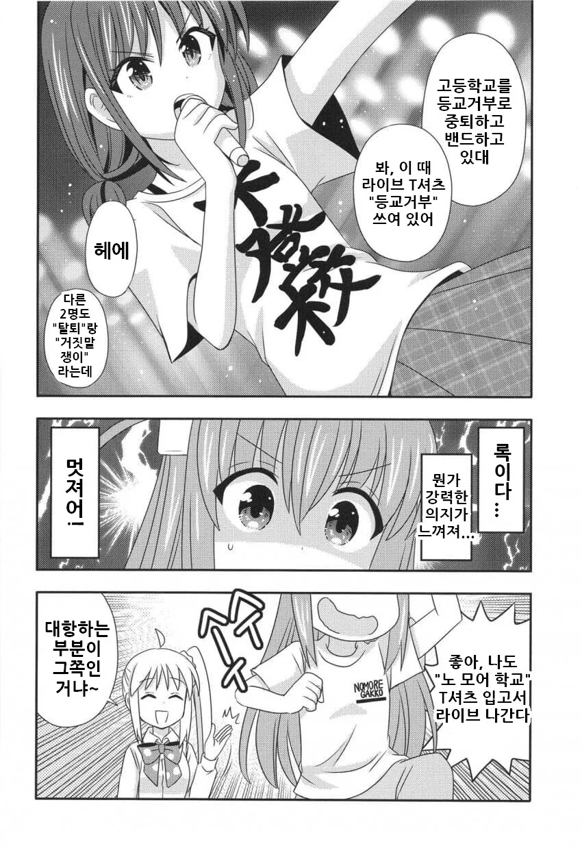 봇치 더 크라이.manga - 이미지 6