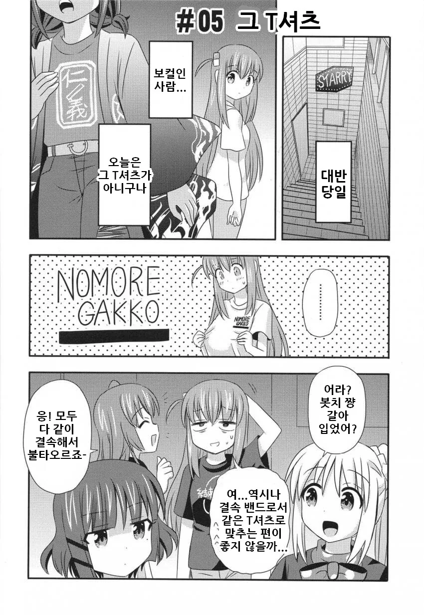 봇치 더 크라이.manga - 이미지 10