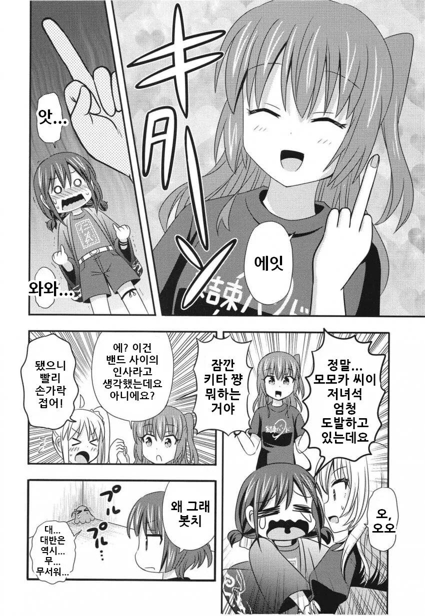 봇치 더 크라이.manga - 이미지 12
