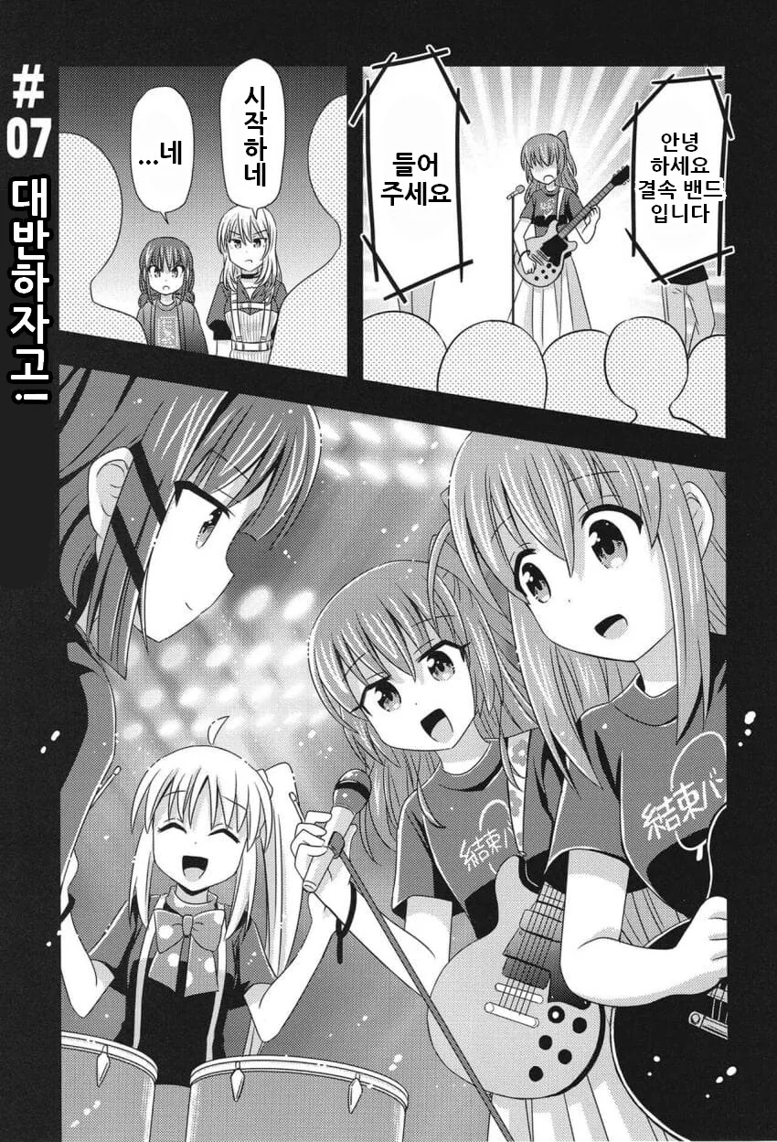 봇치 더 크라이.manga - 이미지 13