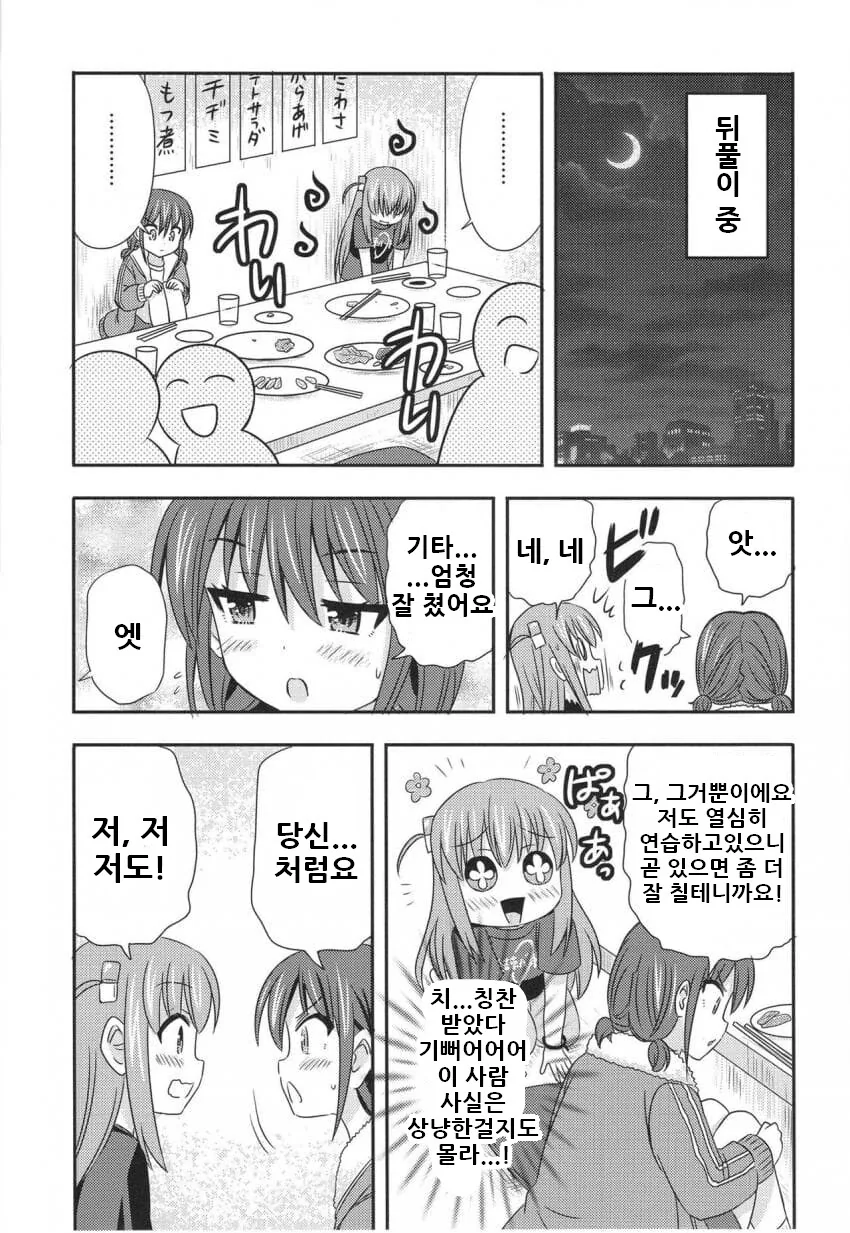 봇치 더 크라이.manga - 이미지 17